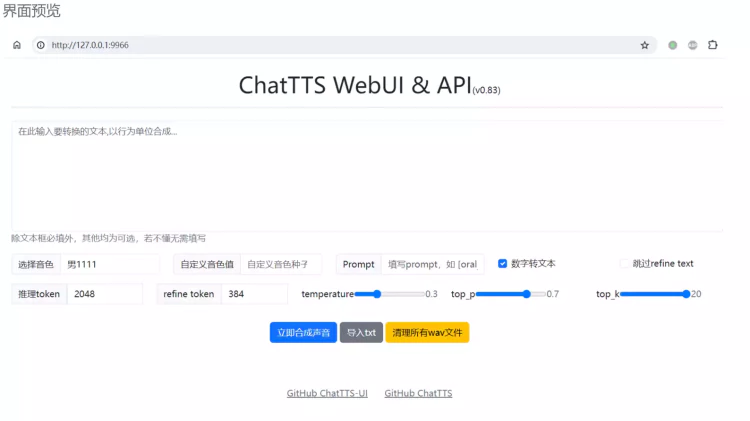 ChatTTS  本地部署教程！目前最好用的文字转语音工具！