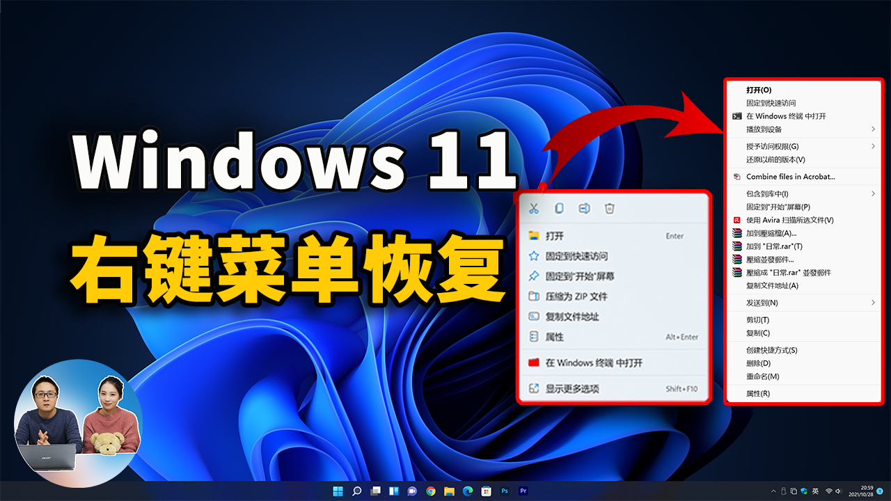 Windows11 右键菜单恢复到 Win10经典样式 ，免费轻松解决系统升级后的痛点！ 零度解说