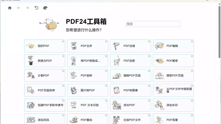 完全免费的 PDF 工具箱：PDF24，免费开源的神器！