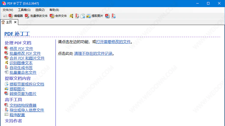 永久免费 不流氓：12年历史的PDF软件开源 【PDF补丁丁】
