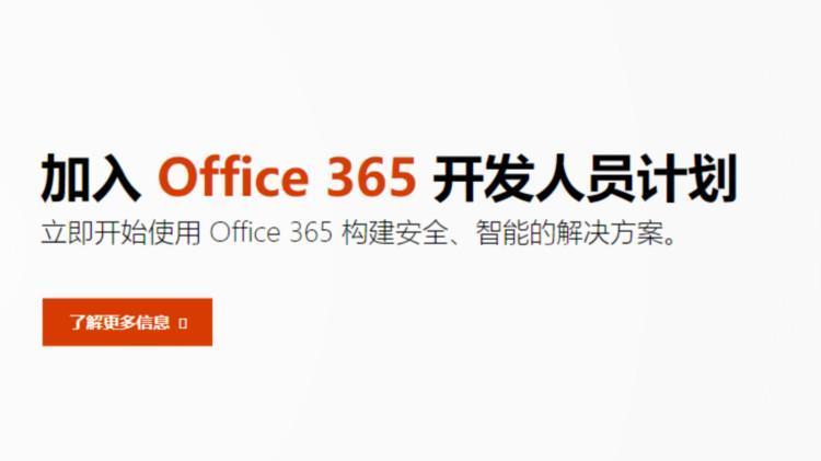office E5 账号注册链接 和 注意事项
