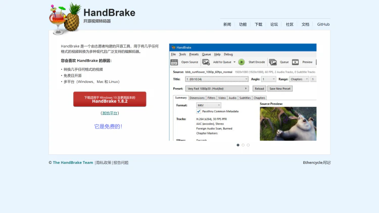 HandBrake 目前最强的视频压缩神器！