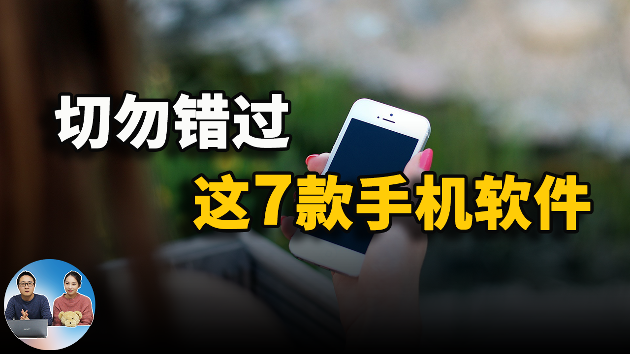 2021年最值得下载的七款手机应用程序！安卓/iOS软件推荐！ 零度解说