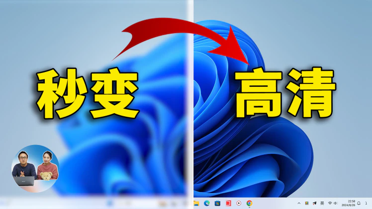 电脑屏幕秒变高清！快速解决 Windows 和 Chrome 浏览器字体模糊、发虚的问题！| 零度解说