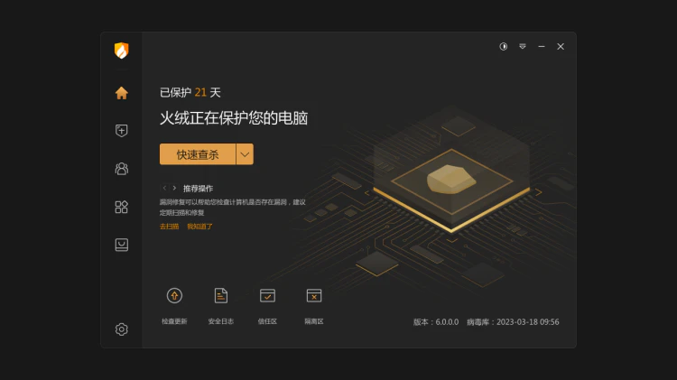 火绒安全软件（HuoRong）个人版，广告弹窗拦截、病毒查杀、主动防御！