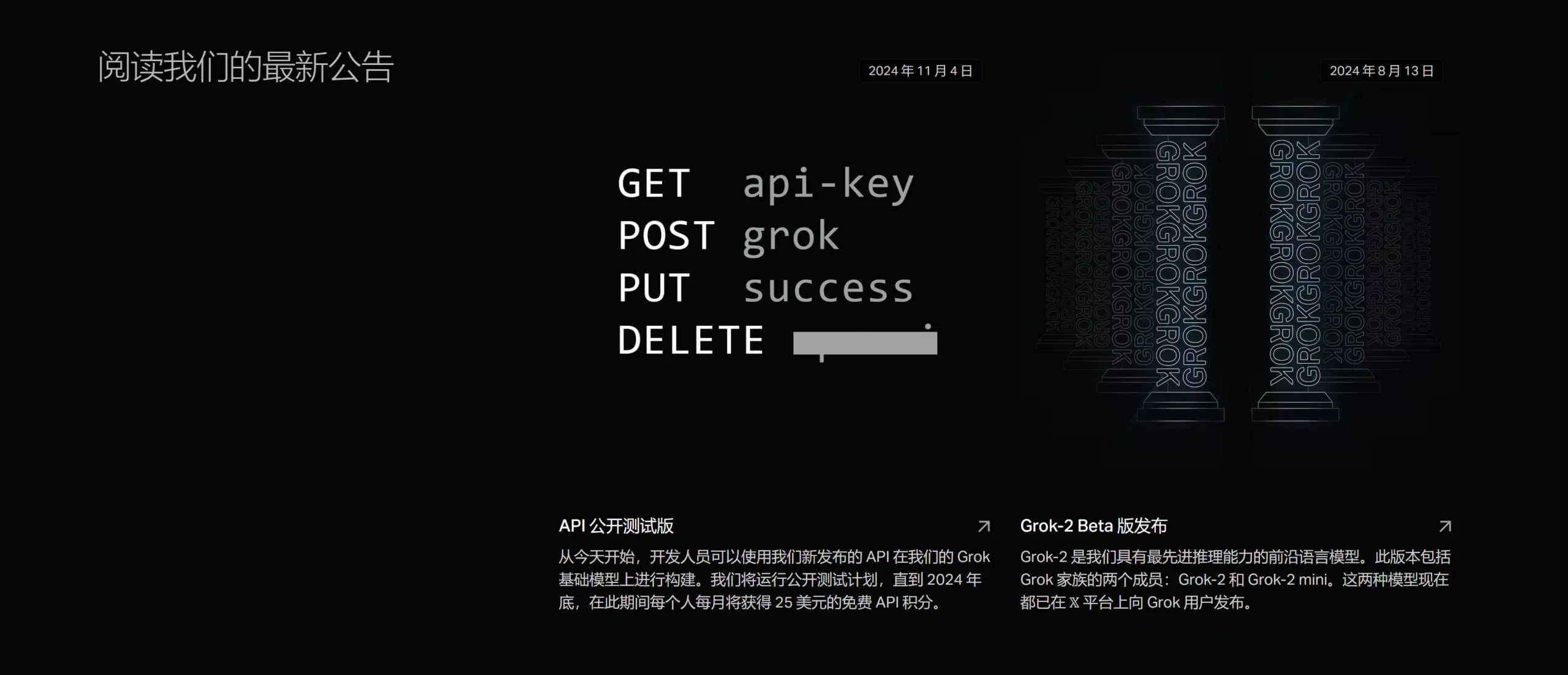 xAI 最新大模型！Grok-Beta 开启公测，每月免费提供25美金的使用额度！