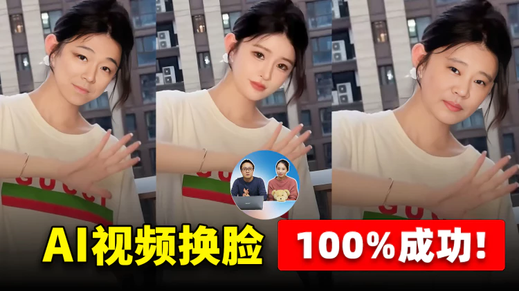 开源AI人脸替换工具离线版V3.0 整合包下载！