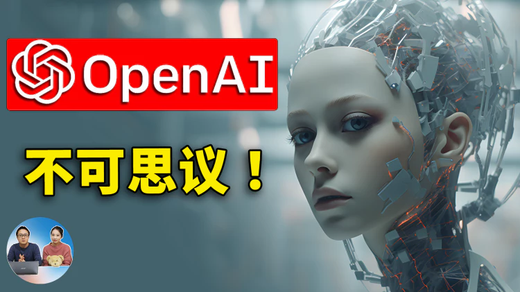 OpenAI  不可思议！植入机器人大脑会发生什么？.... Figure 1 | 零度解说