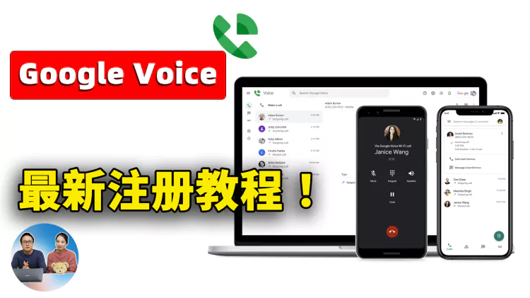 Google Voice 最新注册教程！轻松获取专属的谷歌虚拟手机号，接打美国电话、发送短信完全免费！2023 | 零度解说