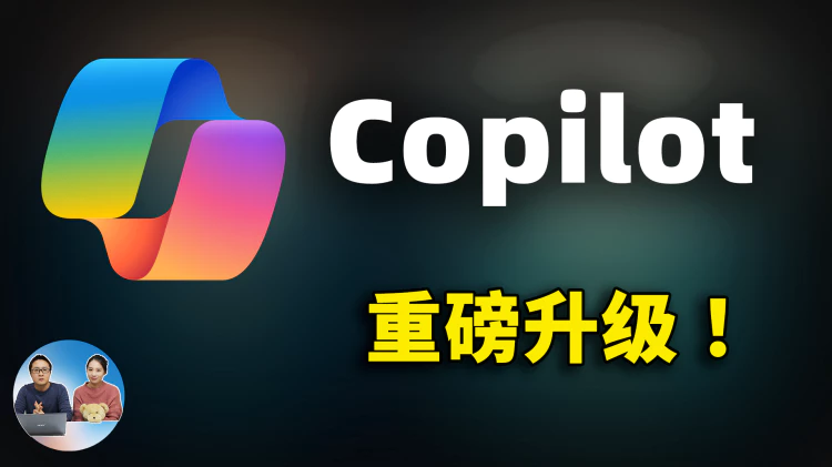 微软 Copilot 重磅更新！GPT-4 Turbo 免费用，语音对话，更强识图，多模态搜索等多种强悍的AI功能！快来试试 | 零度解说