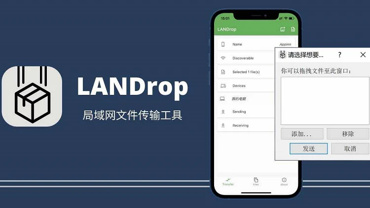 LANDrop局域网文件传输神器！手机电脑不限速发送照片视频工具 (媲美 AirDrop)