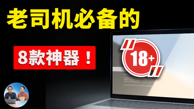 这才是 Windows 必装软件！“老司机” 必备的 8款神器！| 零度解说