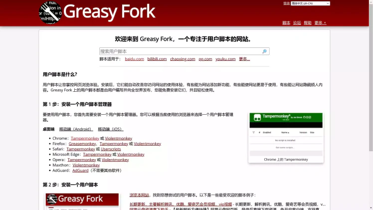 Tempermonkey 篡改猴必备的两个脚本网站！