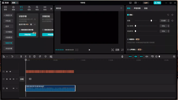 剪映专业版 v6.0.1 免安装版！可以永久免费使用音频转字幕！上文字稿效果极佳