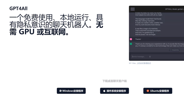GPT4All 一个免费使用、本地运行、具有隐私意识的聊天机器人。无需 GPU 或互联网！