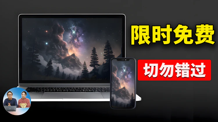 赶紧下载！5款 “限时免费” 软件！得到就是赚到！！白嫖好几百刀... | 零度解说