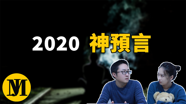 【震驚】2020預言已被證實，印度神童再次勁爆預言！下半年至明年更加匪夷所思！疫情會二次爆發