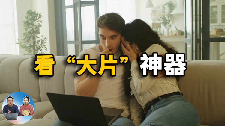 免费看大片！支持所有设备，视频播放速度极快！内网绝对高性价比的共享方案 | 零度解说