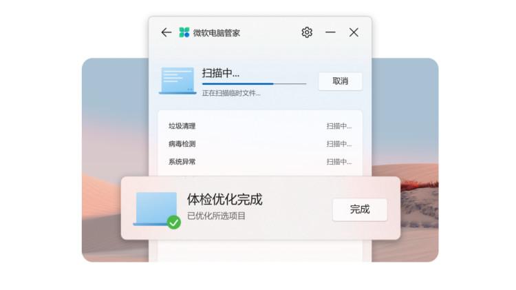 微软电脑管家正式发布！都有那些值注意的功能？ | 零度解说