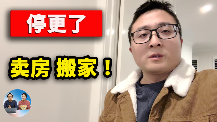 停更！零度工作室首次曝光！卖房、搬家、睡地板的背后原因与全新的开始！一周后见？｜零度解说