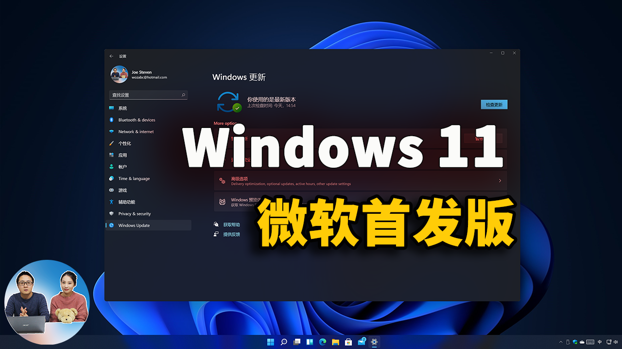 Windows 11 正式发布预览版：即使不满足最低硬件要求，仍可以在线升级！（附绕过TPM2.0方法）CC字幕 | 零度解说