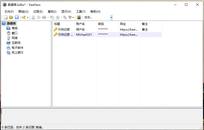 KeePass 使用教程