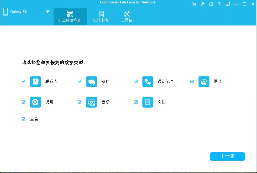 【限免】Coolmuster Lab.Fone for Android 免费密钥 – 恢复安卓设备上已删除的文件