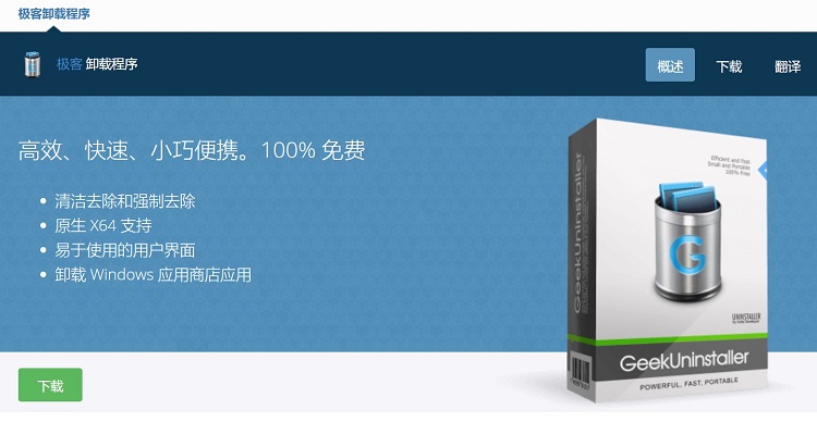 Geek Uninstaller 最好的软件卸载工具！ [极客卸载]