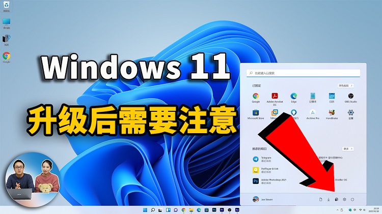 Windows 11 升级以后需要注意什么？如何快速熟悉它？| 零度解说