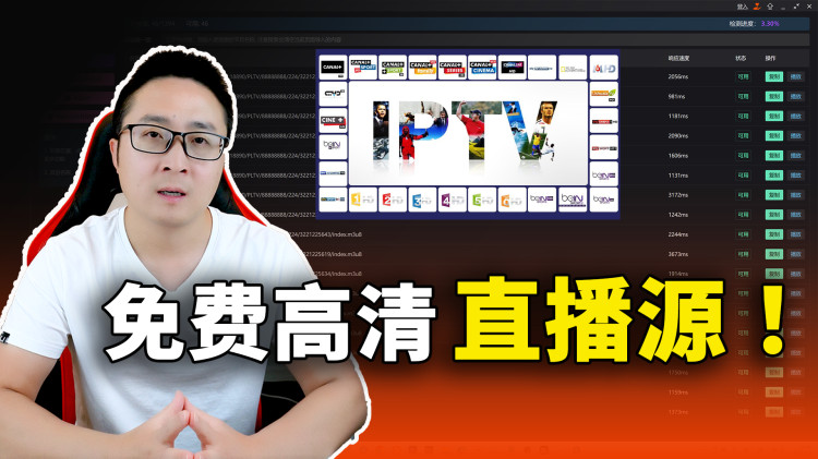 IPTV直播源汇总！高清、稳定、速度快的免费直播源，自己动手永不过时！