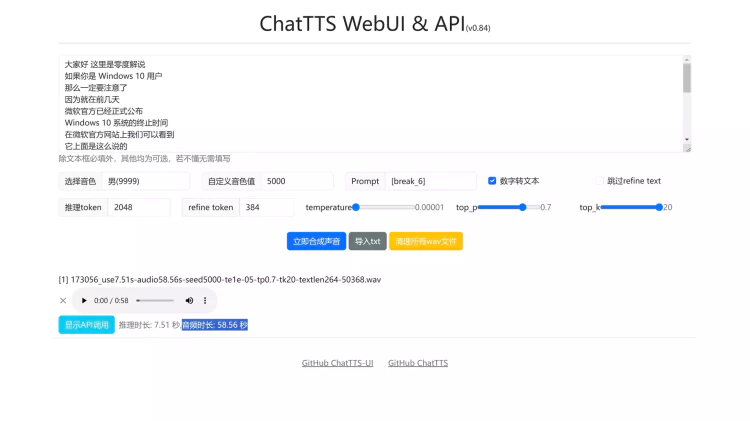 ChatTTS 一键本地安装！目前最简单高效的部署方案【文本转语音】
