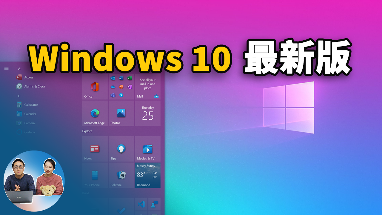 Windows 10 最新版激活方式，免费升级到20H2！