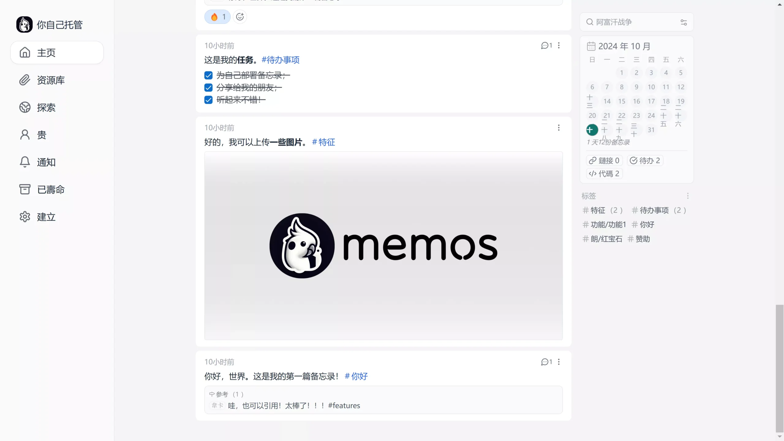 一款清爽且轻量级备忘录中心：memos