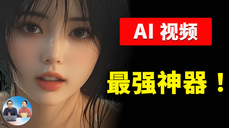 最新AI视频神器！图生视频、文生视频、音频对口型，免费开源！Wan2GP 本地部署！简单又好用！ | 零度解说