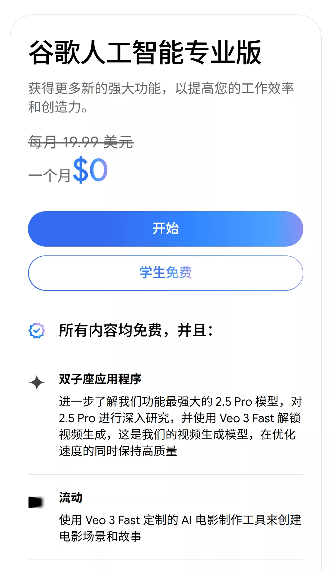 免费获取 15个月 Gemini AI Pro 套餐！无需学生邮箱，切勿错过！