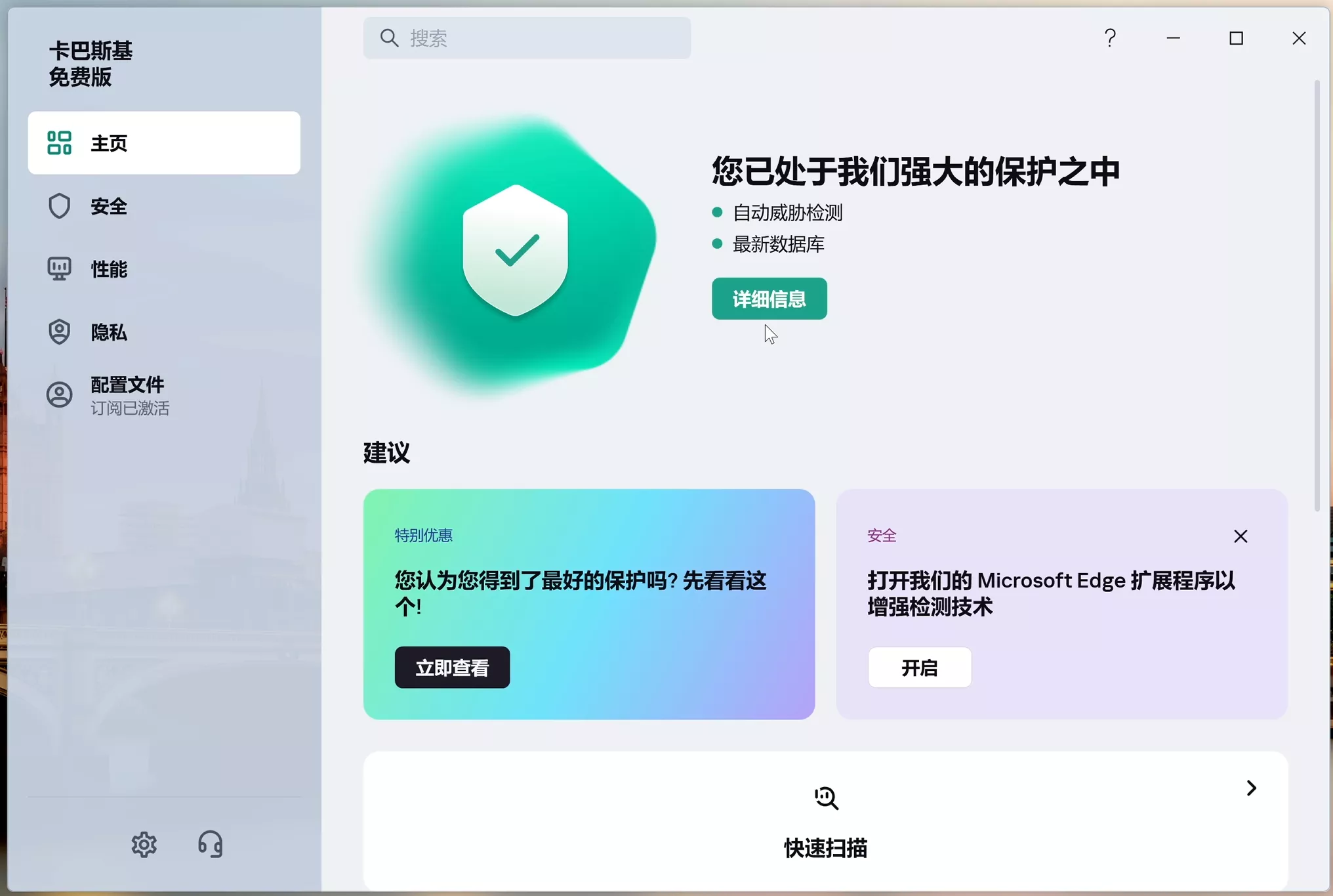 Kaspersky Free Antivirus（卡巴斯基）免费激活密钥！官方提供