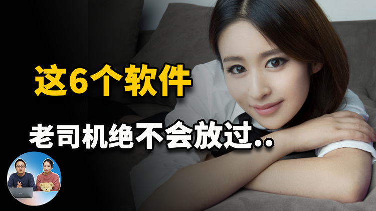 这6款软件，老司机绝对不会放过！每一款都在精益求精 | 零度解说