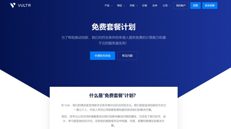 Vultr 推出免费套餐计划！给的硬件配置和流量还挺大方