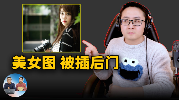 美女图被插后门！！我们该如何确保自己下载的资源是安全、靠谱的？ | 零度解说