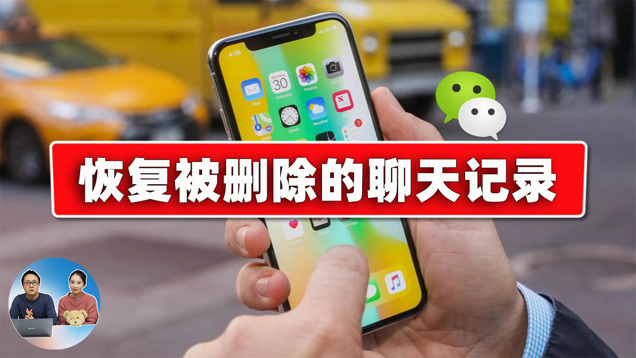 如何恢复微信聊天记录，找回被删除或被拉黑的联系人！| 零度解说