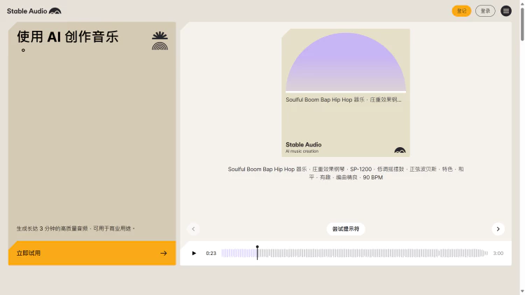 Stability AI 偷偷发布黑科技，秒杀Suno AI 的音乐生成！