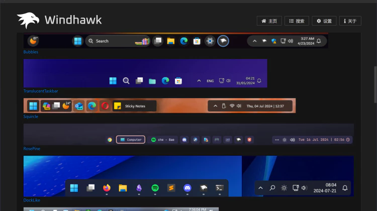 Windows 11 用户必备的优化设置软件！完全免费开源 Windhawk