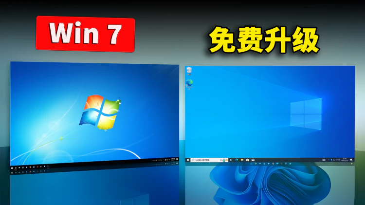 Windows 7 免费升级到 Windows 10 / 11（最简单的方法）100% 激活！亲测有效 | 零度解说