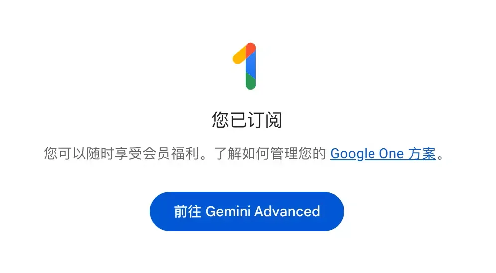 免费白嫖 1 年的 Gemini Advanced 高级套餐！+ 免费获取美国Edu教育邮箱