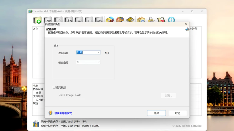 把 Windows 10/11 系统安装到内存上！【Primo Ramdisk】