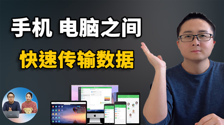 手机与电脑之间传输数据最快的方式是什么？| 苹果手机和电脑相互传输视频,照片,文档等