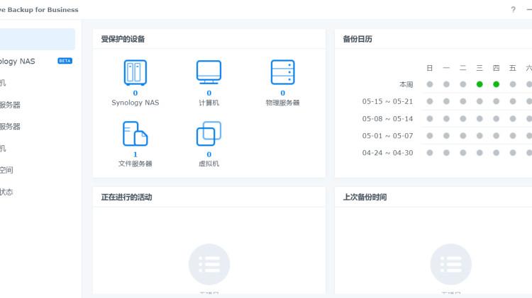 通过 NAS群晖自动备份网站文件和数据库