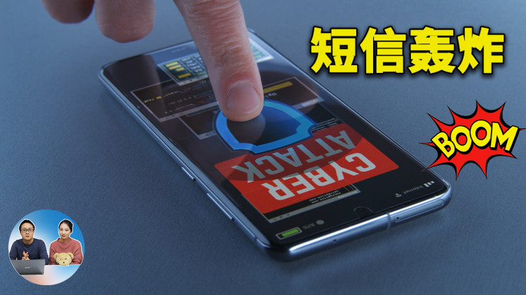 短信轰炸！手机监听，是如何实现的？当普通人遇到这些情况又该如何面对？ | 零度解说