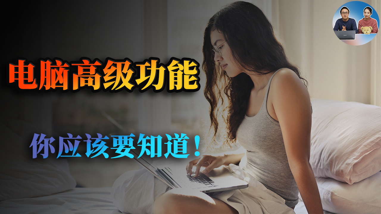 Windows 10电脑上超级好用的10个功能！运用得当可以助你撩妹！