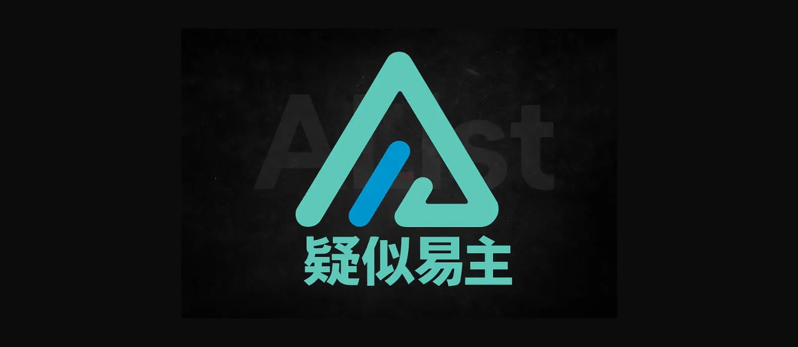 警告！Alist 疑似被卖给某公司，会不会和 lnmp、Oneinstack 一样被投毒？
